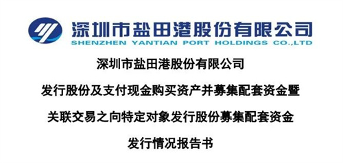 中遠?？亟?0億元入股鹽田港成第二大股東