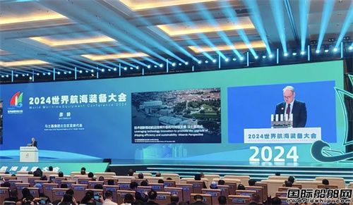 馬士基北亞區(qū)首席代表彥辭出席2024世界航海裝備大會(huì)