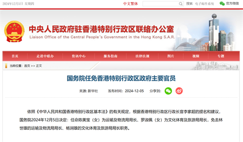 陳美寶任香港特區(qū)運(yùn)輸物流局局長(zhǎng)