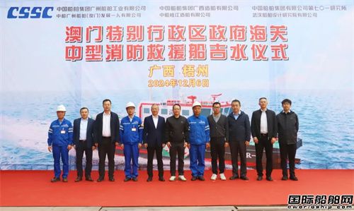 獻(xiàn)禮澳門回歸25周年！新一代澳門海關(guān)消防救援船下水