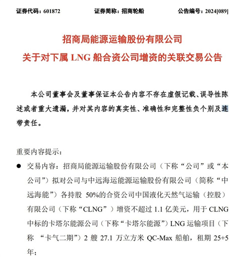 訂造全球最大LNG船！兩大央企共同增資