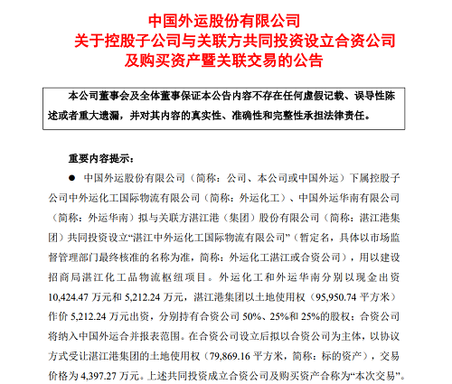 中國(guó)外運(yùn)擬投資設(shè)立新合資公司！
