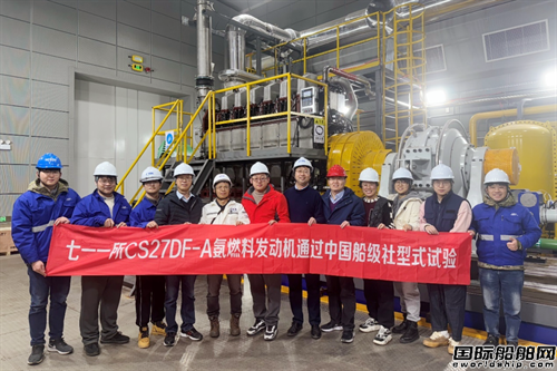 我國(guó)首臺(tái)高性能船用氨柴雙燃料中速機(jī)通過(guò)CCS型式認(rèn)證