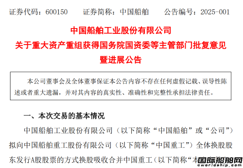 千億重大資產(chǎn)重組獲批！“南北船”合并再進(jìn)一步