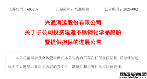 12.6億！武昌造船再獲興通股份雙燃料化學(xué)品船訂單
