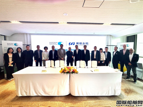 浦銀金租與新加坡船東簽署雙燃料集裝箱船融資協(xié)議