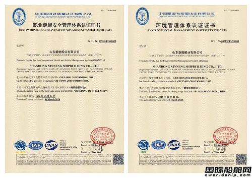 新能船業(yè)再獲中國(guó)船級(jí)社雙體系認(rèn)證