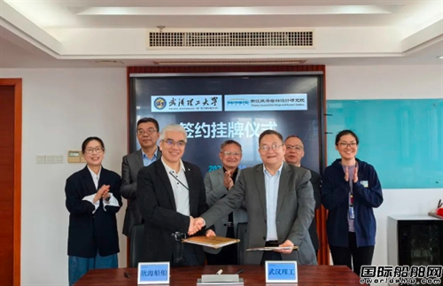 浙江欣海船舶設計研究院與武漢理工大學舉行戰(zhàn)略合作推進會