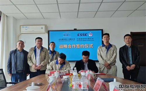 鑫弘重工與中船澄西華爾新達(dá)成戰(zhàn)略合作