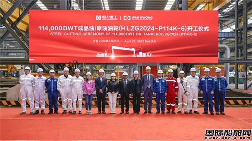 恒力重工開(kāi)建華光海運(yùn)第二艘LR2型油船