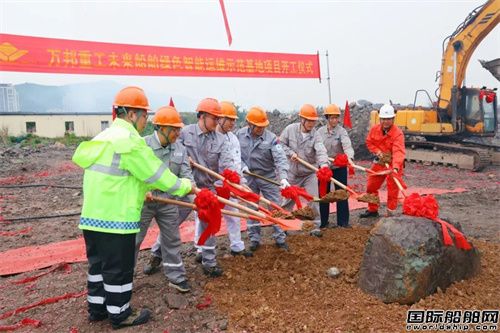萬邦重工未來船舶綠色智能運維示范基地項目開工