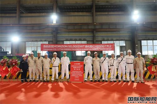 長宏國際為希臘船東建造第二艘5萬噸油化船開工