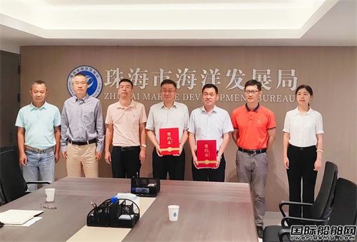 中國(guó)船級(jí)社珠海分社與珠海市海洋發(fā)展集團(tuán)簽署框架合作協(xié)議