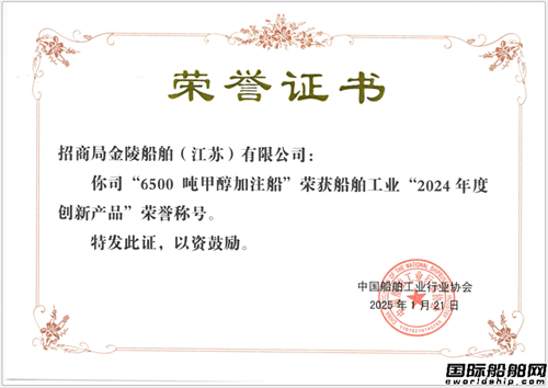 南京金陵兩型綠色船舶項目斬獲行業(yè)權(quán)威大獎