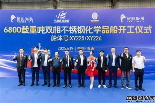 象嶼海裝首制6800噸不銹鋼化學(xué)品船開(kāi)工