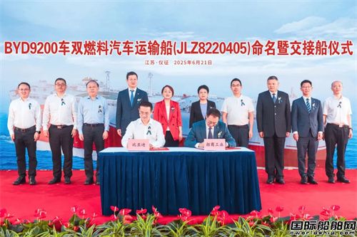 全球最大!比亞迪第五艘汽車運輸船交付