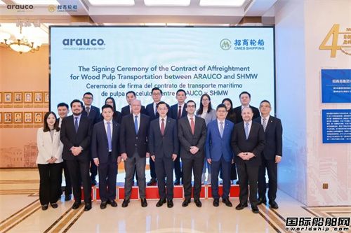 上海明華與ARAUCO集團簽署紙漿COA合同