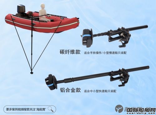 海底鷹國(guó)產(chǎn)第三代前視聲納煥新發(fā)布