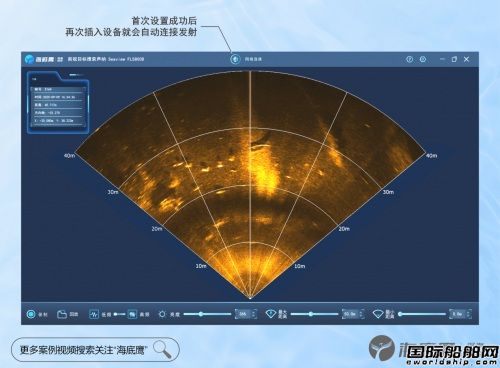 海底鷹國(guó)產(chǎn)第三代前視聲納煥新發(fā)布