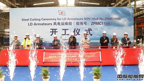 振華重工為LDA建造風(fēng)電運(yùn)維母船開工