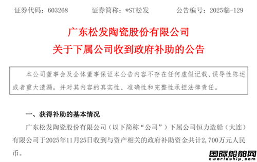 2700萬元！恒力重工再獲政府補(bǔ)助