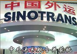 中外運(yùn)長(zhǎng)航合并獲批