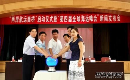 首個“兩岸航運B2B平臺”亮相航海日