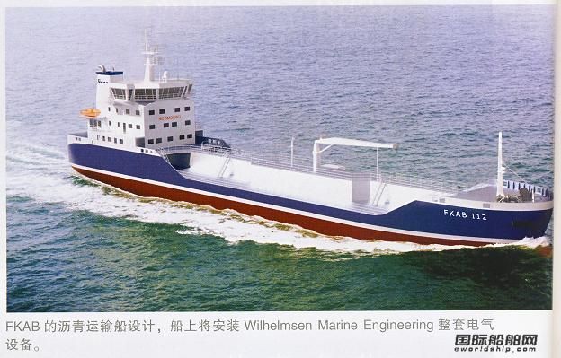 Wilhelmsen總包2艘瀝青船電氣設(shè)備